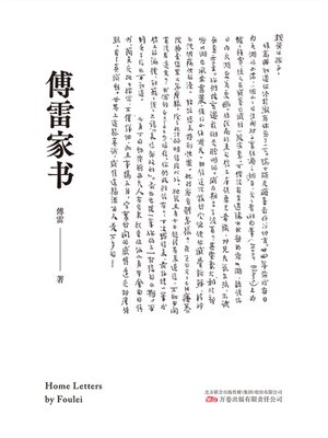 cover image of 傅雷家书